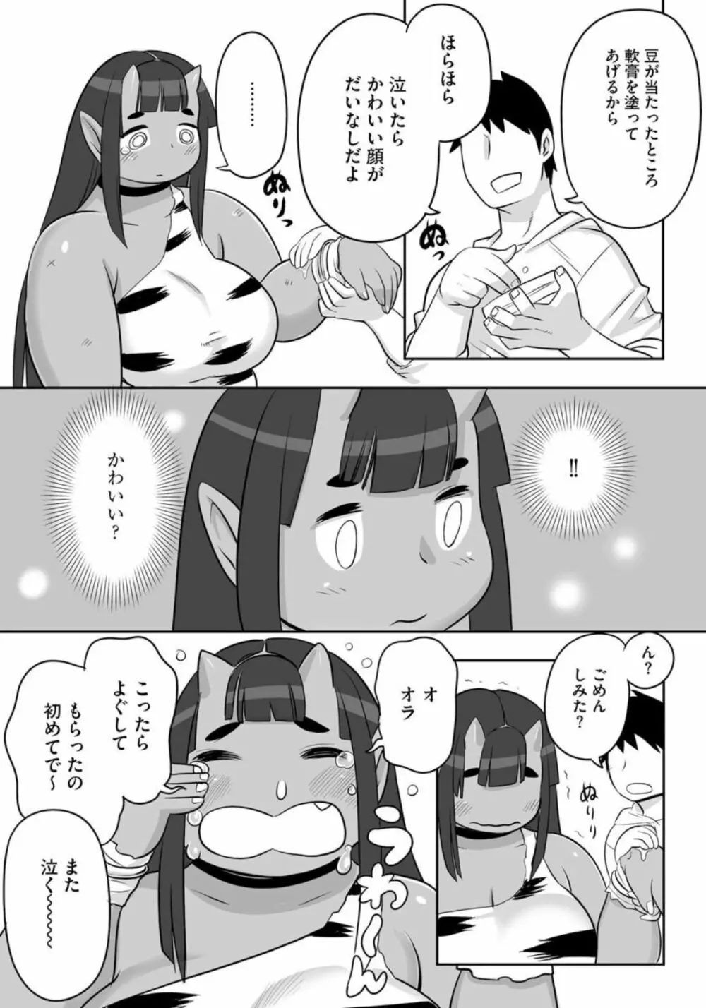 おにはうち Page.6