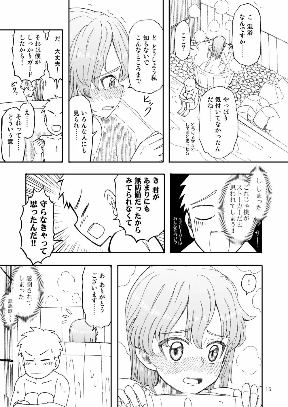 実録!!愛里寿ちゃんが間違えて混浴に入ってきちゃったはなし Page.15