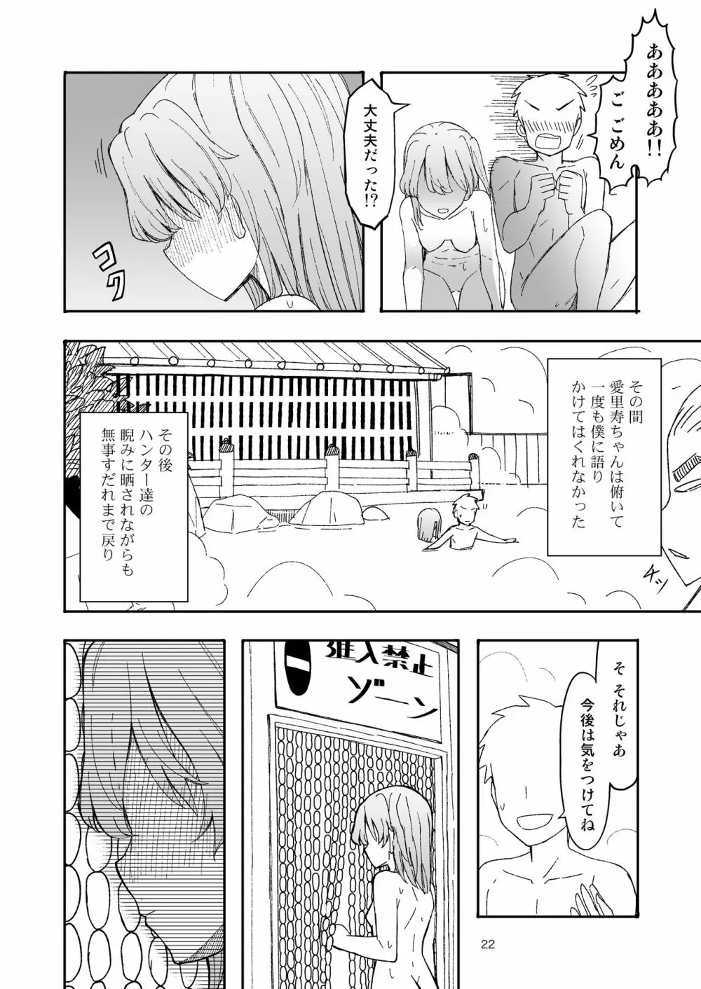 実録!!愛里寿ちゃんが間違えて混浴に入ってきちゃったはなし Page.22