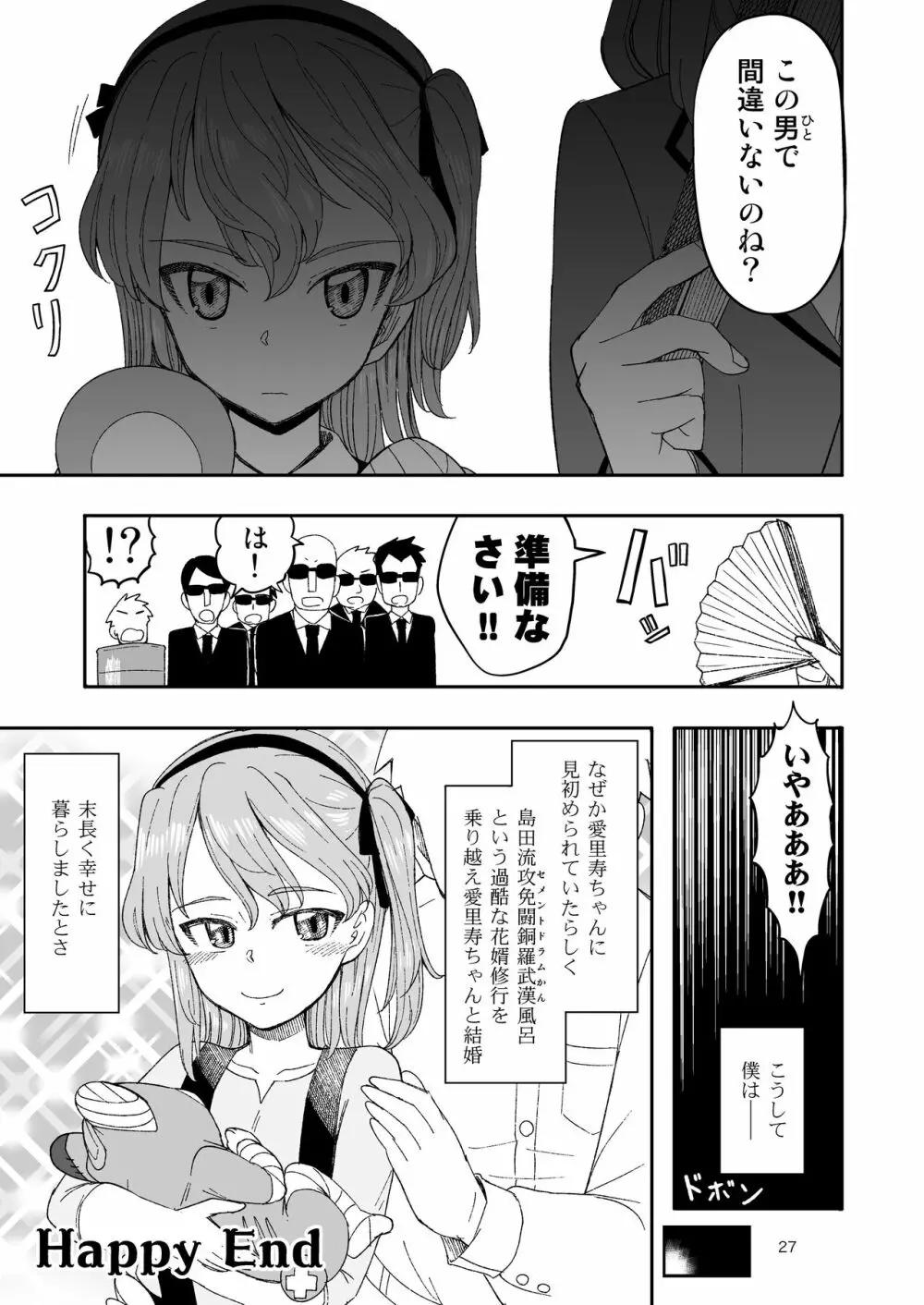 実録!!愛里寿ちゃんが間違えて混浴に入ってきちゃったはなし Page.27