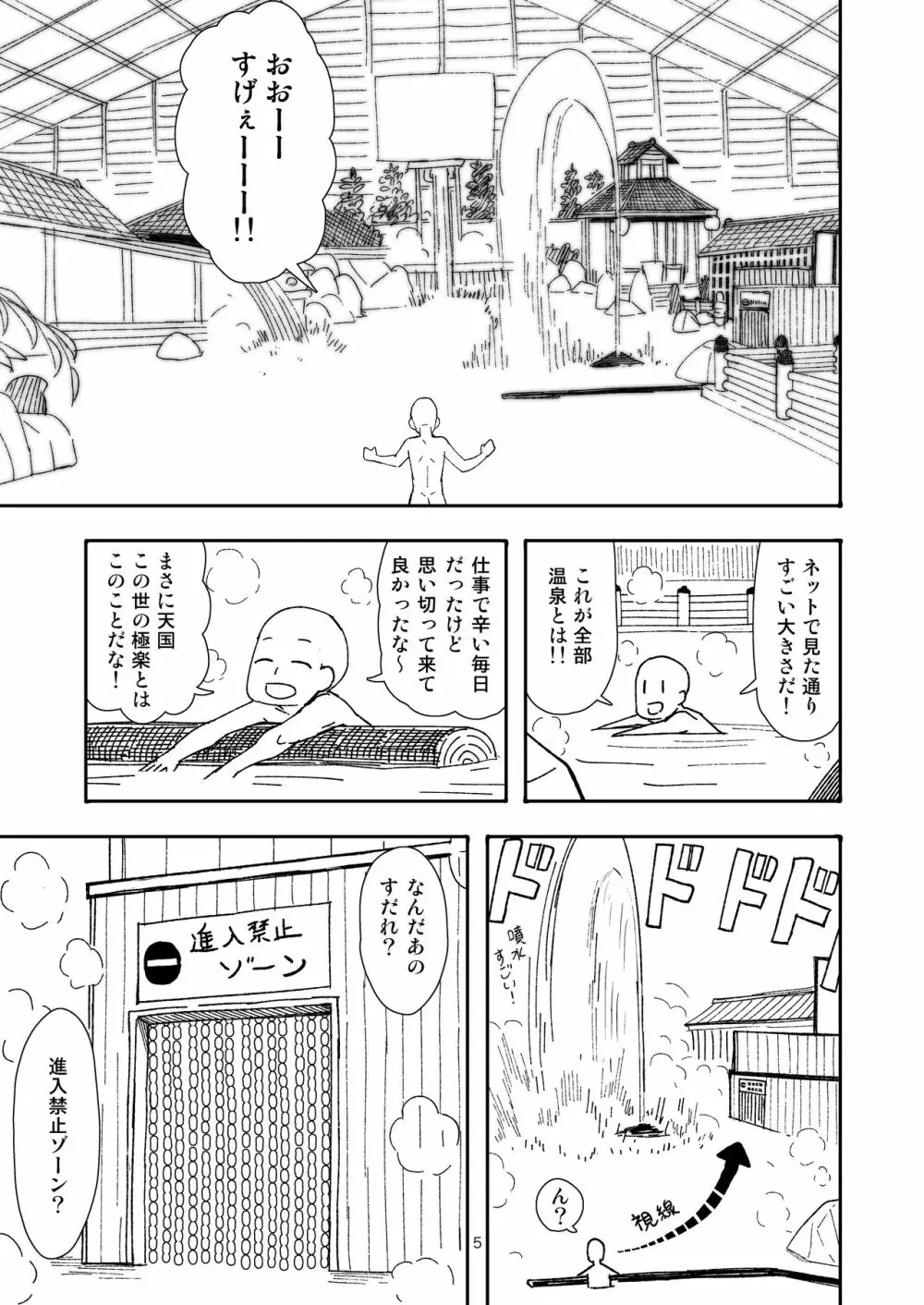 実録!!愛里寿ちゃんが間違えて混浴に入ってきちゃったはなし Page.5