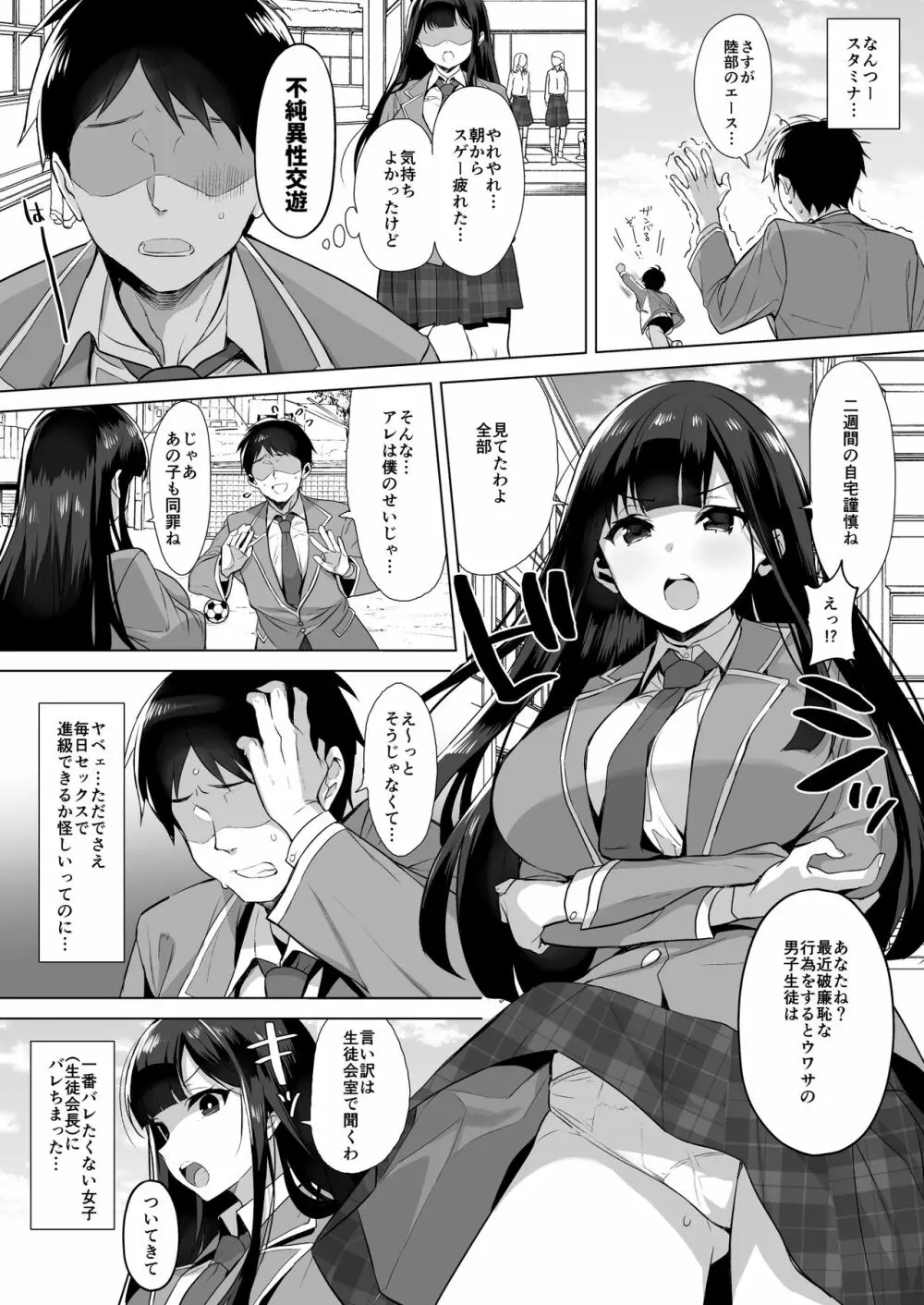 行列の出来るチンポ Page.14