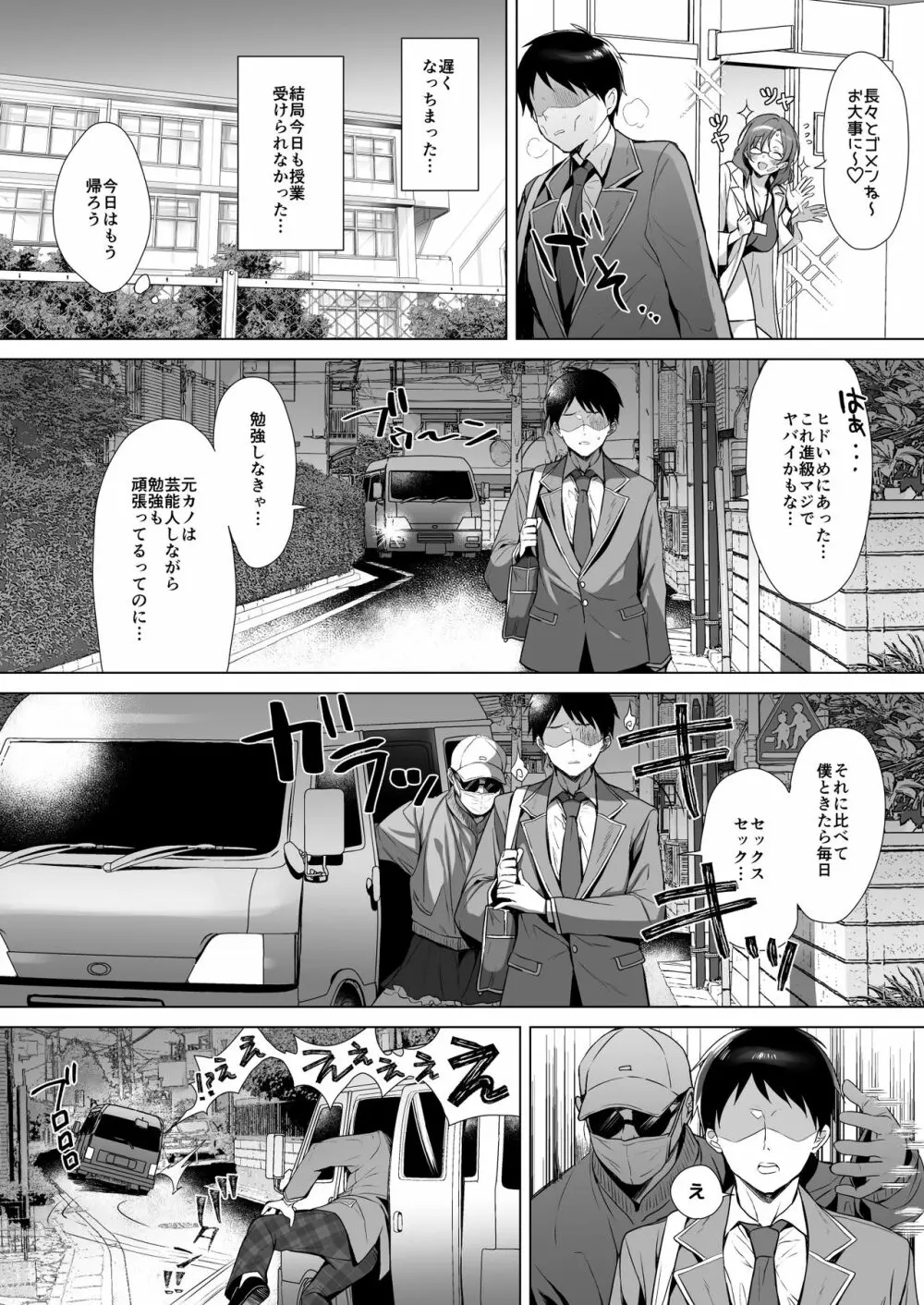 行列の出来るチンポ Page.22