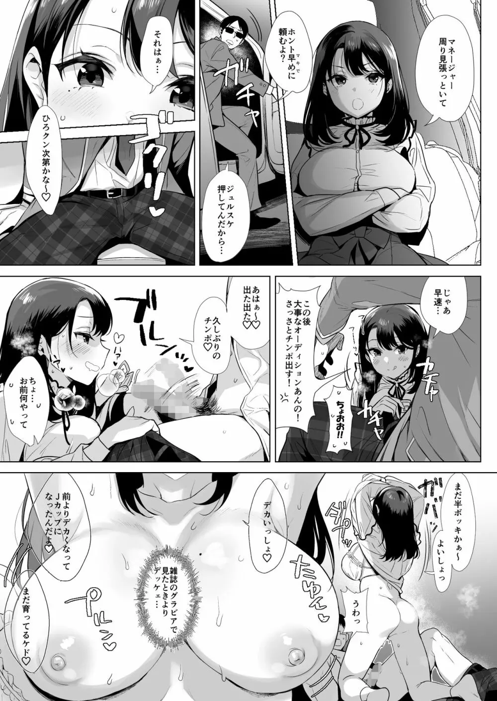 行列の出来るチンポ Page.25