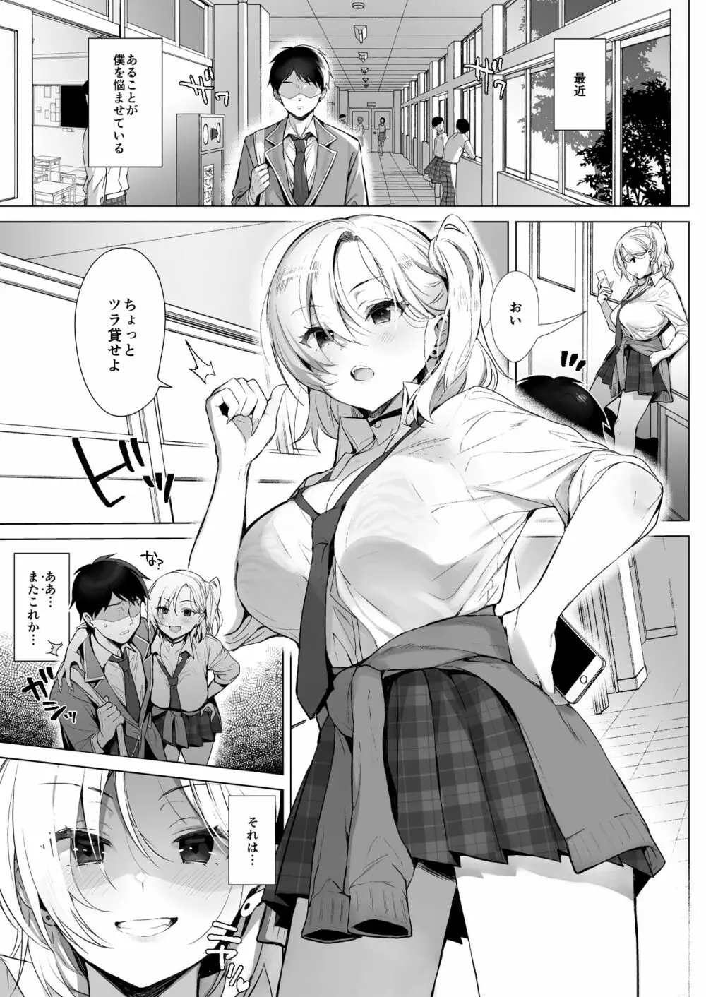 行列の出来るチンポ Page.3