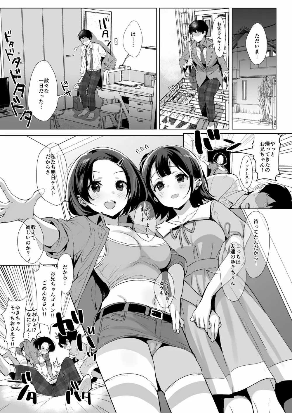 行列の出来るチンポ Page.31