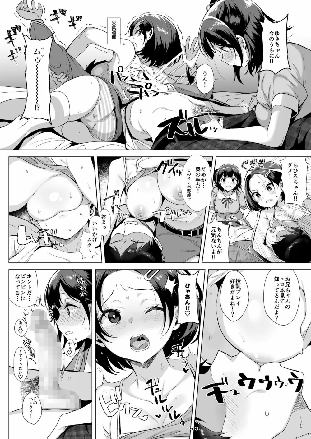 行列の出来るチンポ Page.32