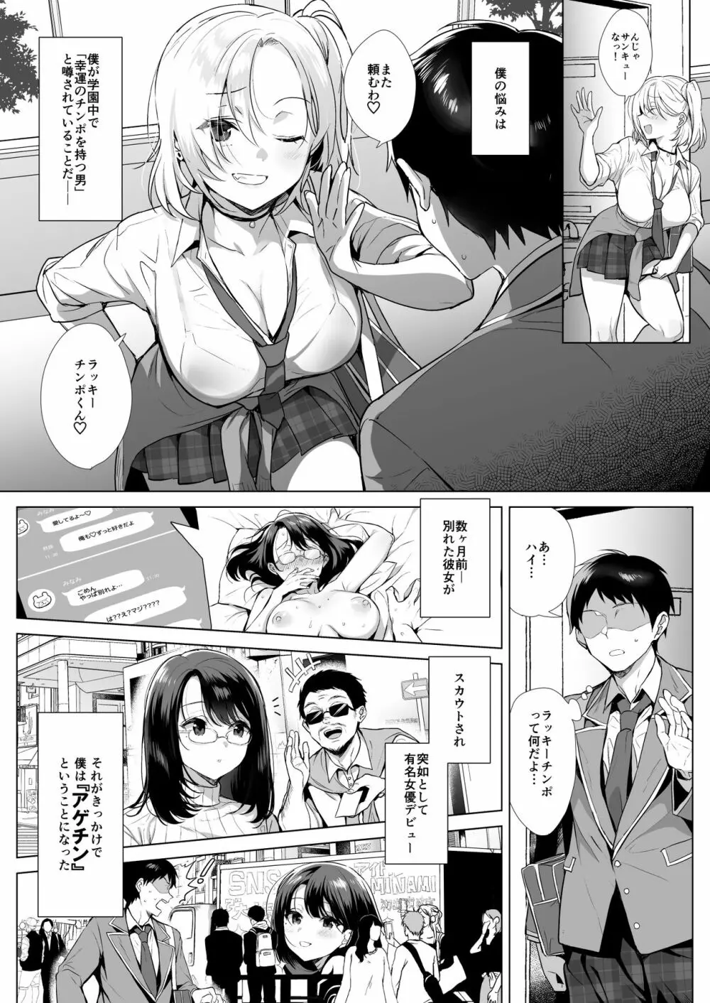 行列の出来るチンポ Page.6