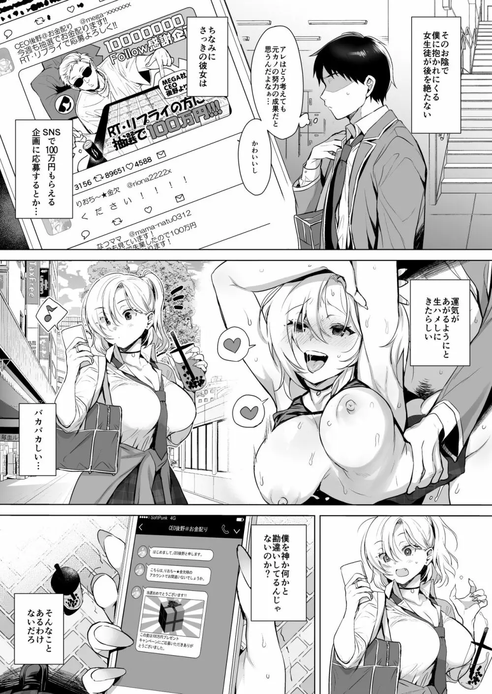 行列の出来るチンポ Page.7