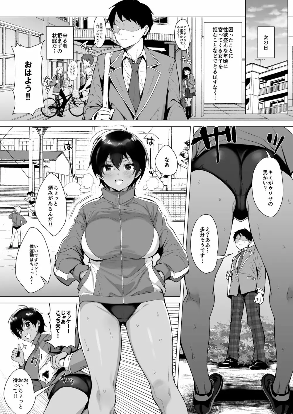 行列の出来るチンポ Page.8