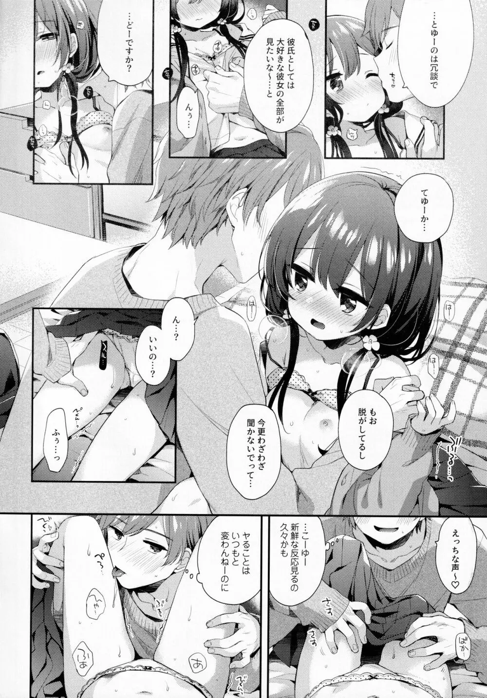 ぼくたちには、まだ知らないトコがある Page.7