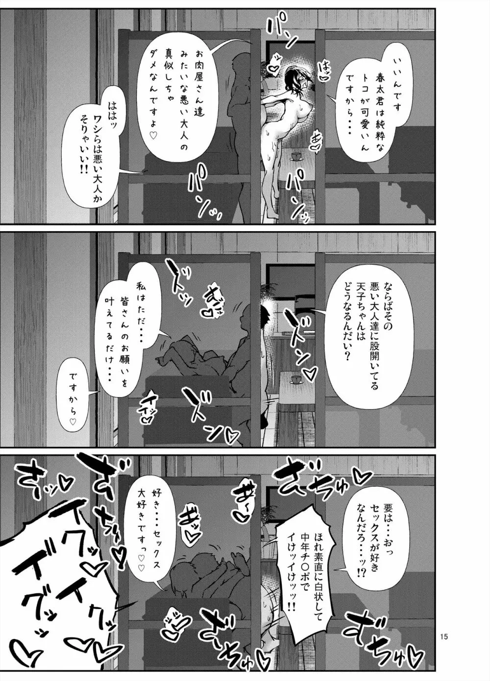 あまこちけっと・えくすとら ～お肉屋さん編～ Page.16