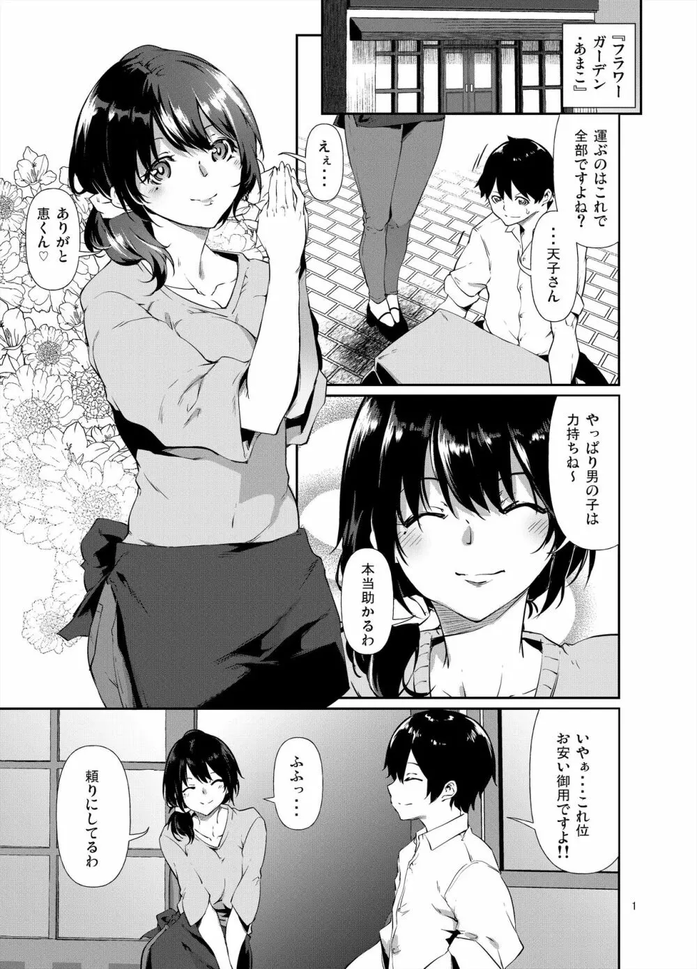 あまこちけっと・えくすとら ～お肉屋さん編～ Page.2