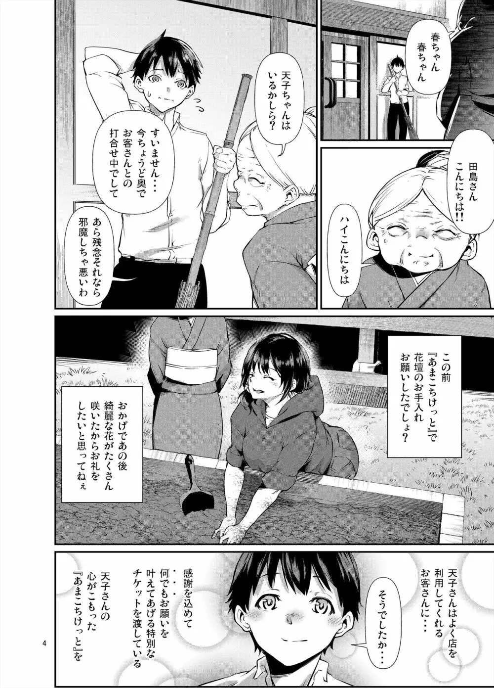 あまこちけっと・えくすとら ～お肉屋さん編～ Page.5