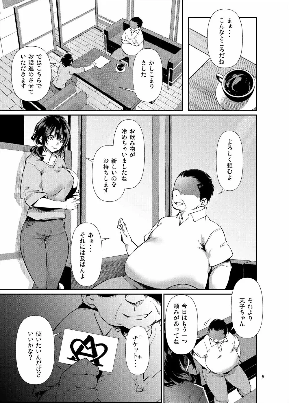 あまこちけっと・えくすとら ～お肉屋さん編～ Page.6