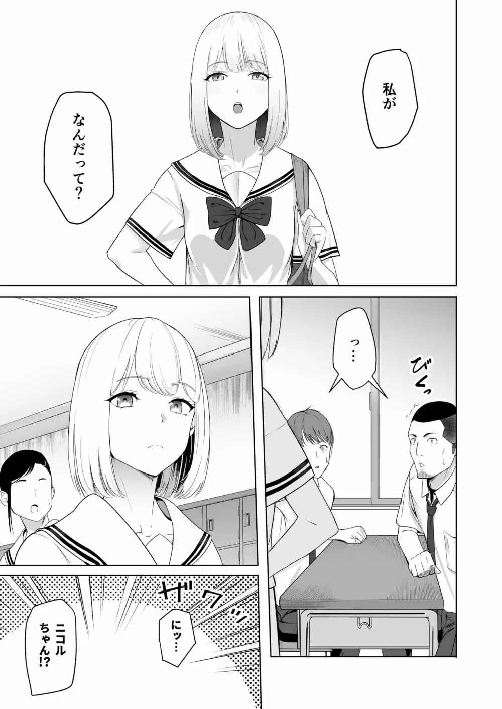 君がため。2 市河いのり ~陥落編~ Page.10