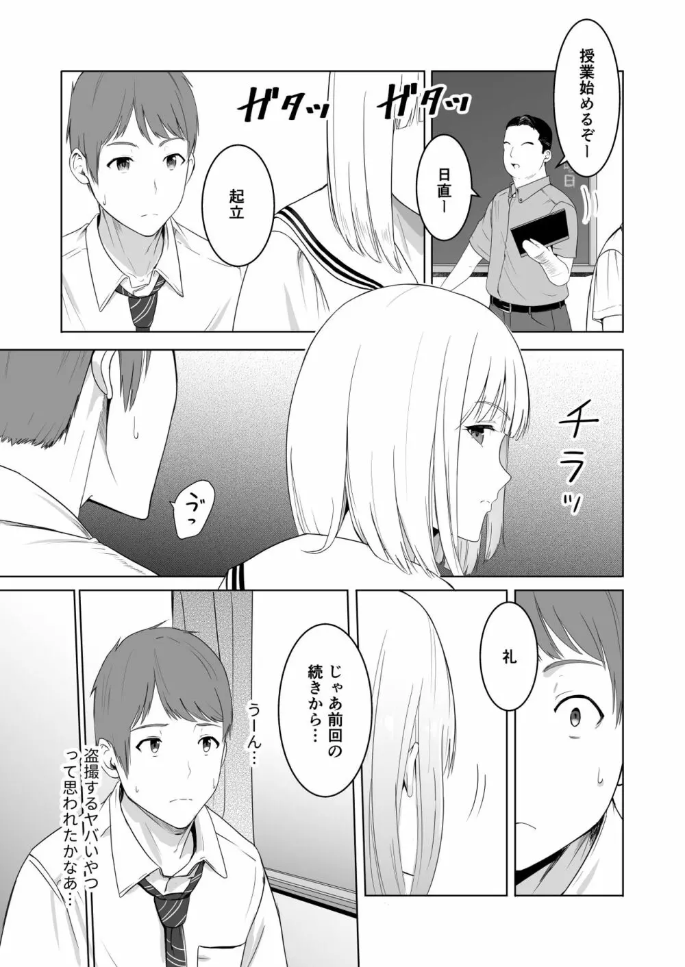 君がため。2 市河いのり ~陥落編~ Page.12