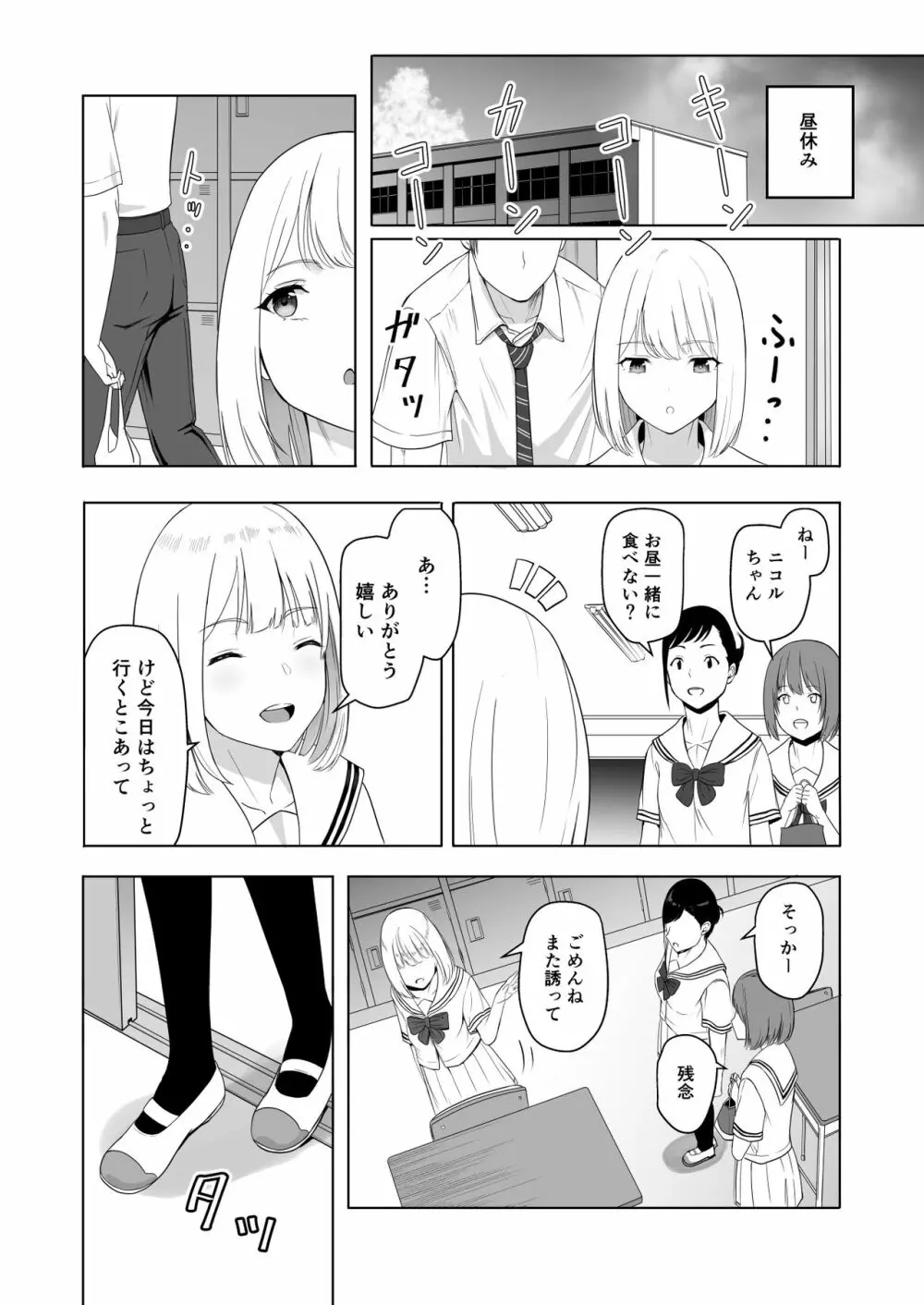 君がため。2 市河いのり ~陥落編~ Page.13