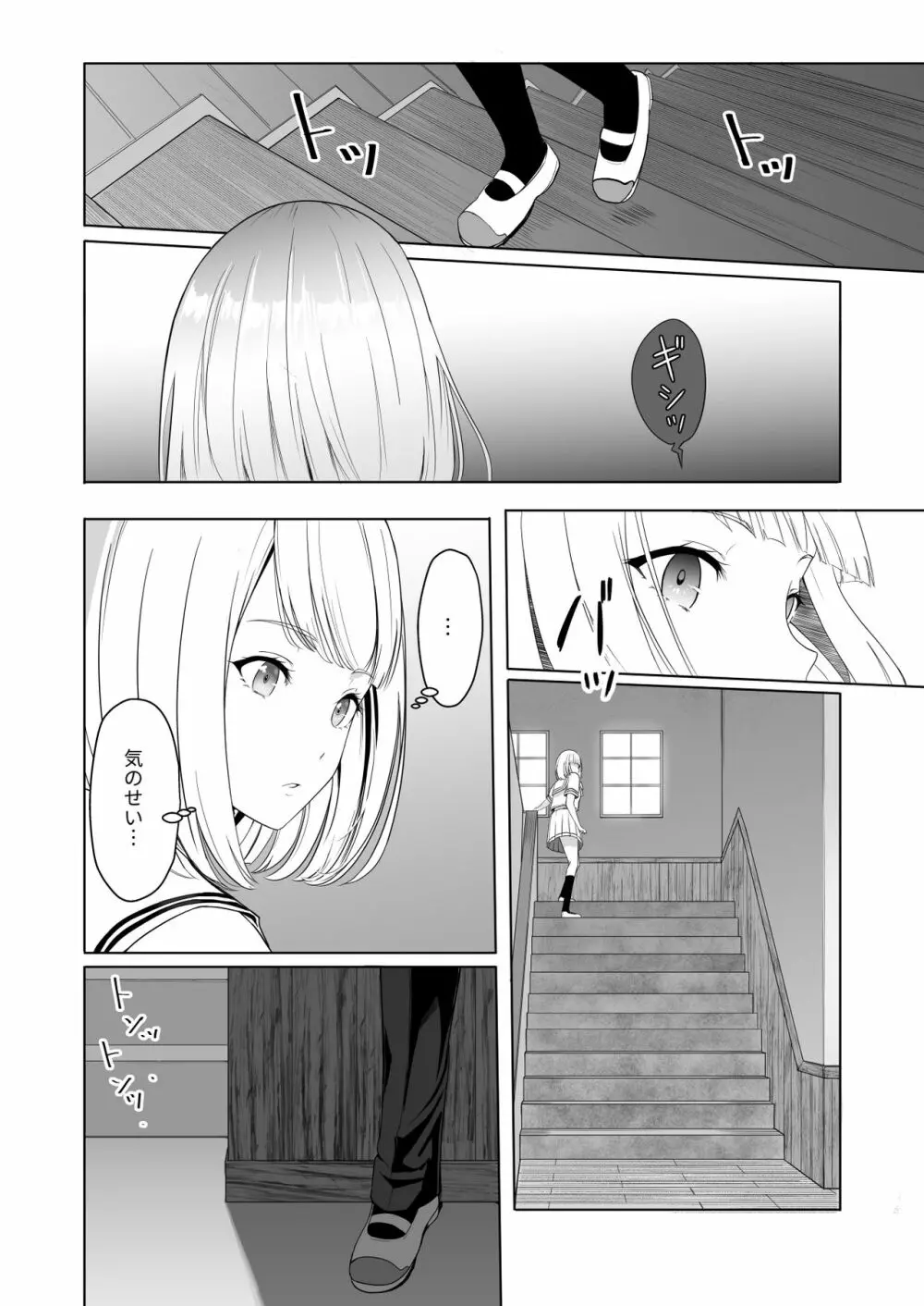 君がため。2 市河いのり ~陥落編~ Page.15