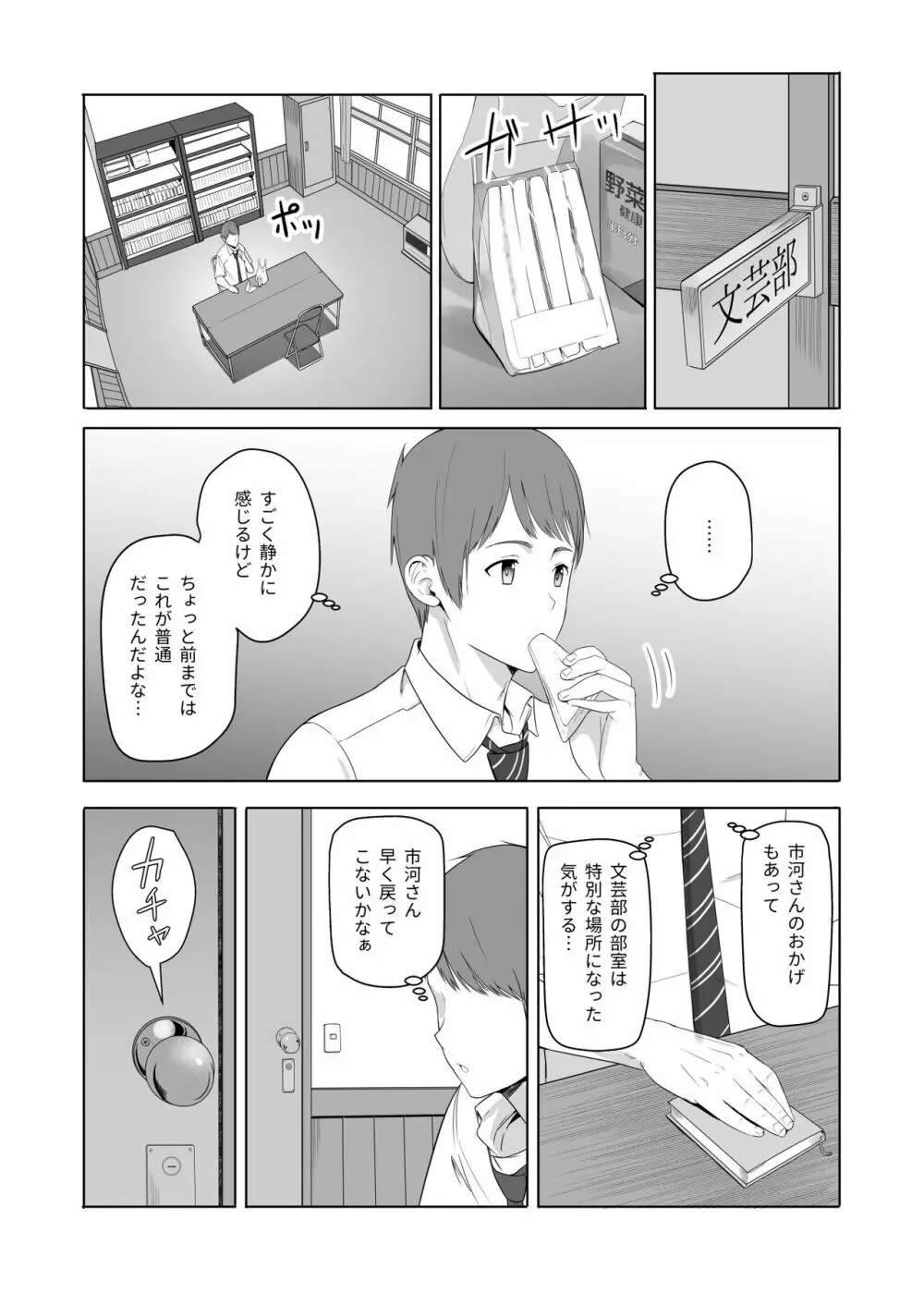 君がため。2 市河いのり ~陥落編~ Page.16