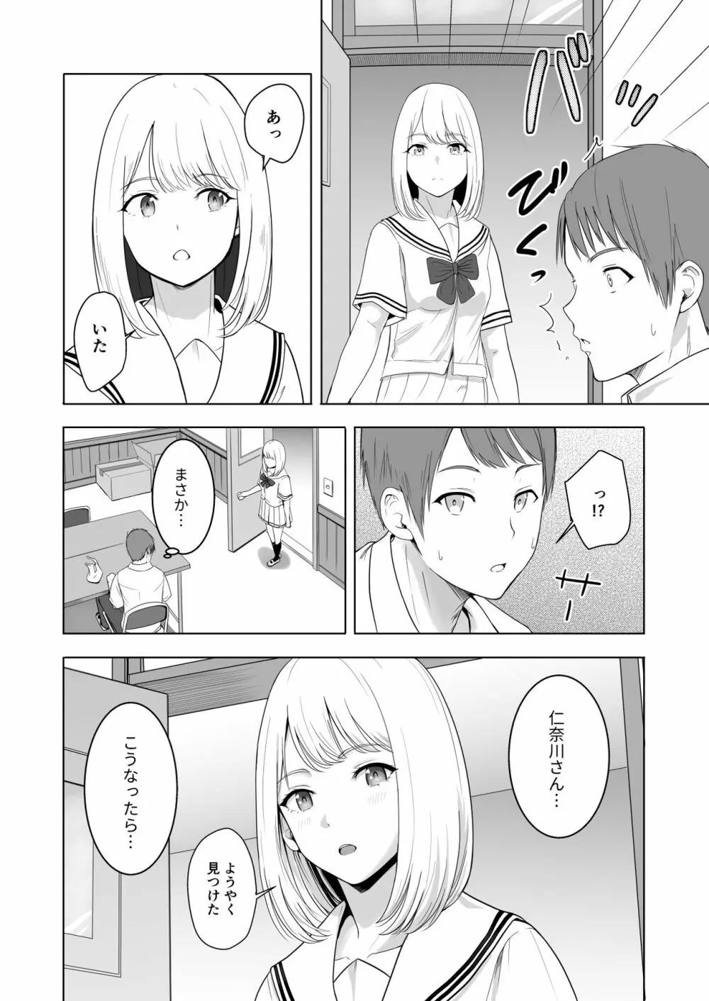 君がため。2 市河いのり ~陥落編~ Page.17