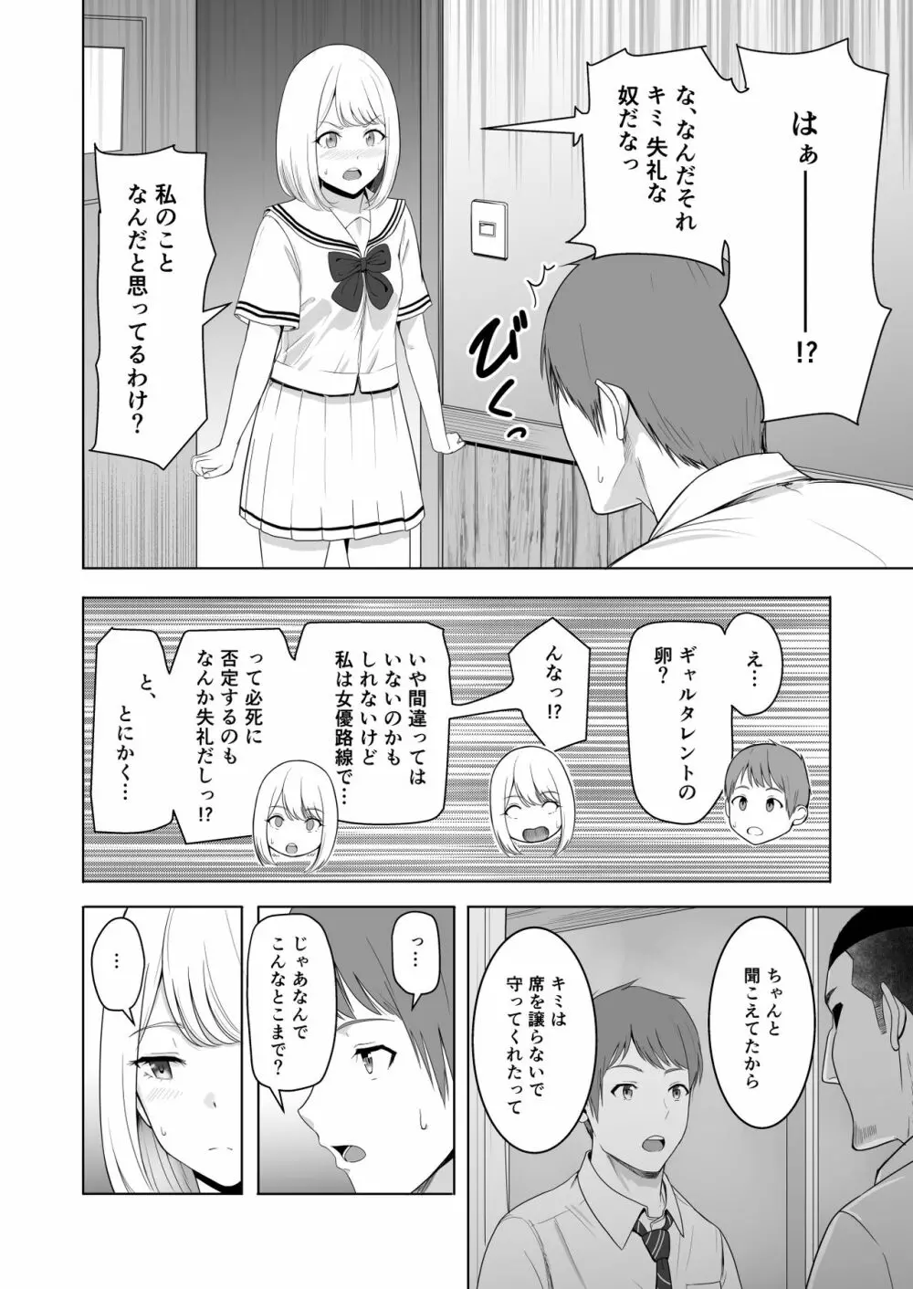 君がため。2 市河いのり ~陥落編~ Page.19