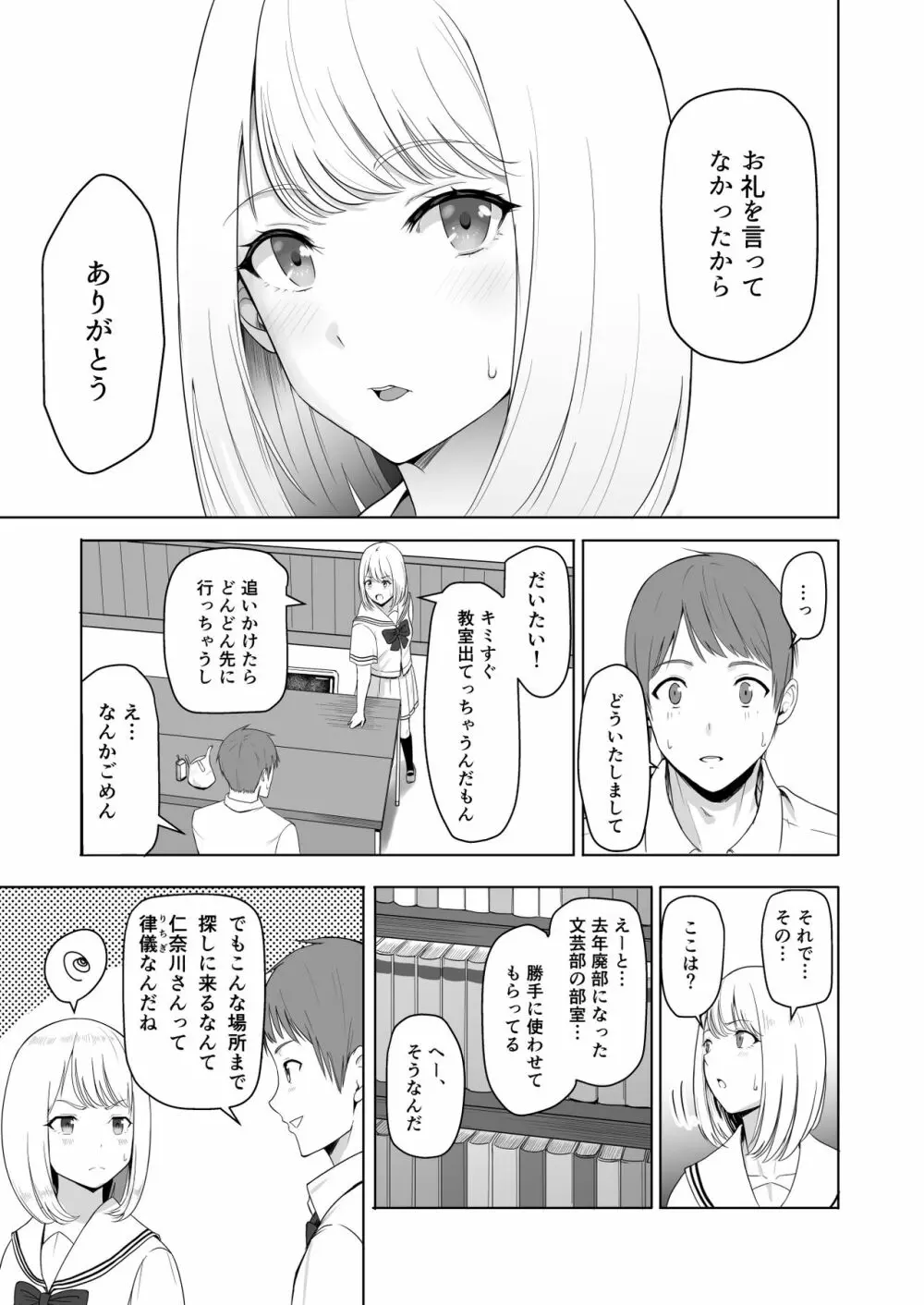 君がため。2 市河いのり ~陥落編~ Page.20