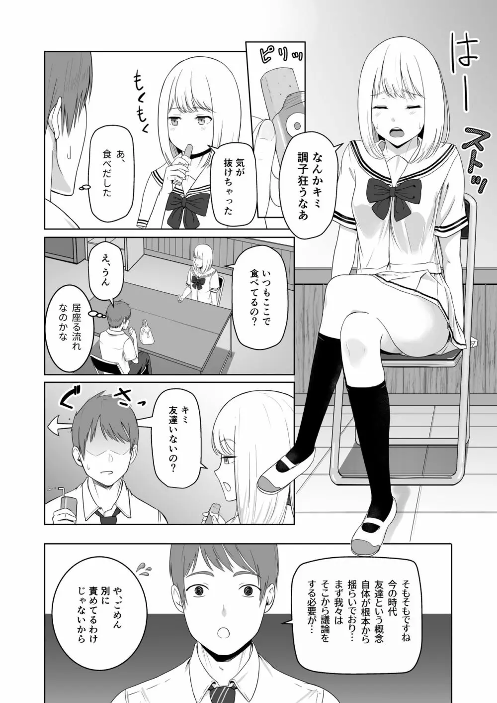 君がため。2 市河いのり ~陥落編~ Page.21