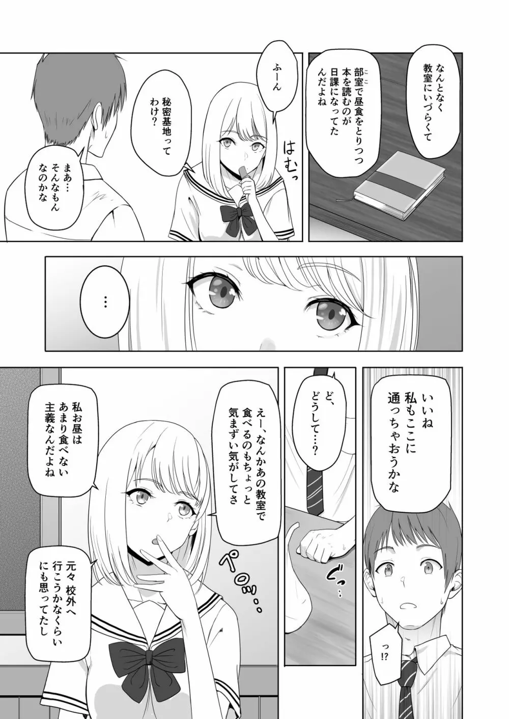 君がため。2 市河いのり ~陥落編~ Page.22
