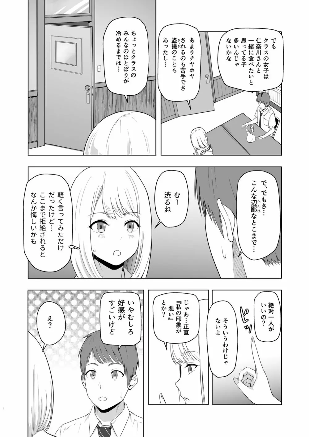 君がため。2 市河いのり ~陥落編~ Page.23