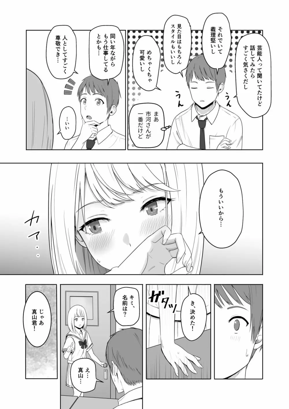 君がため。2 市河いのり ~陥落編~ Page.24