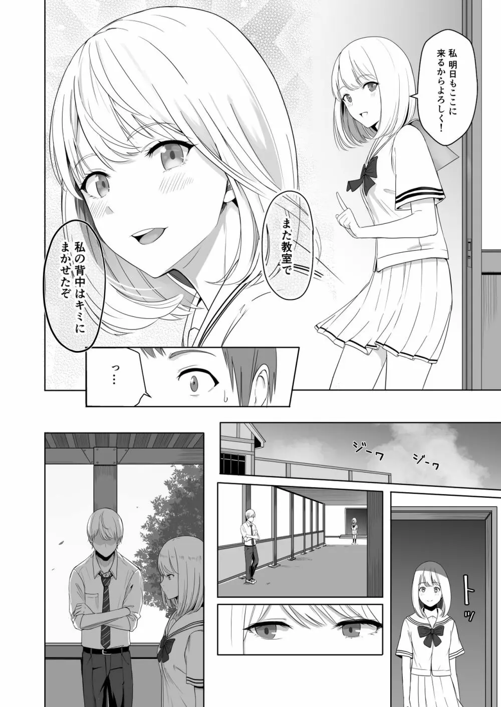 君がため。2 市河いのり ~陥落編~ Page.25