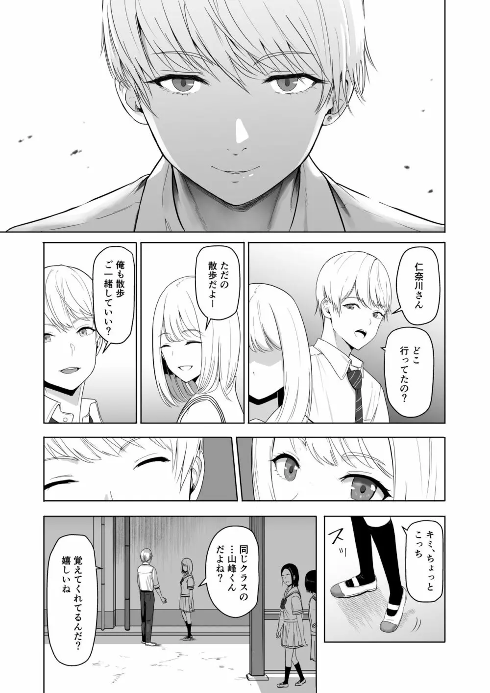 君がため。2 市河いのり ~陥落編~ Page.26