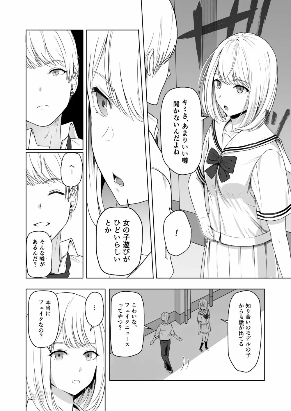 君がため。2 市河いのり ~陥落編~ Page.27