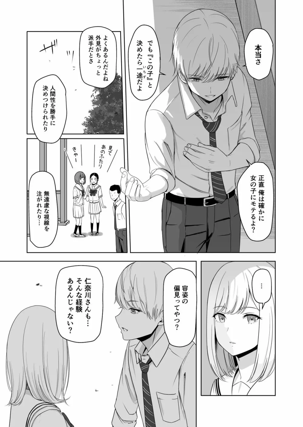 君がため。2 市河いのり ~陥落編~ Page.28