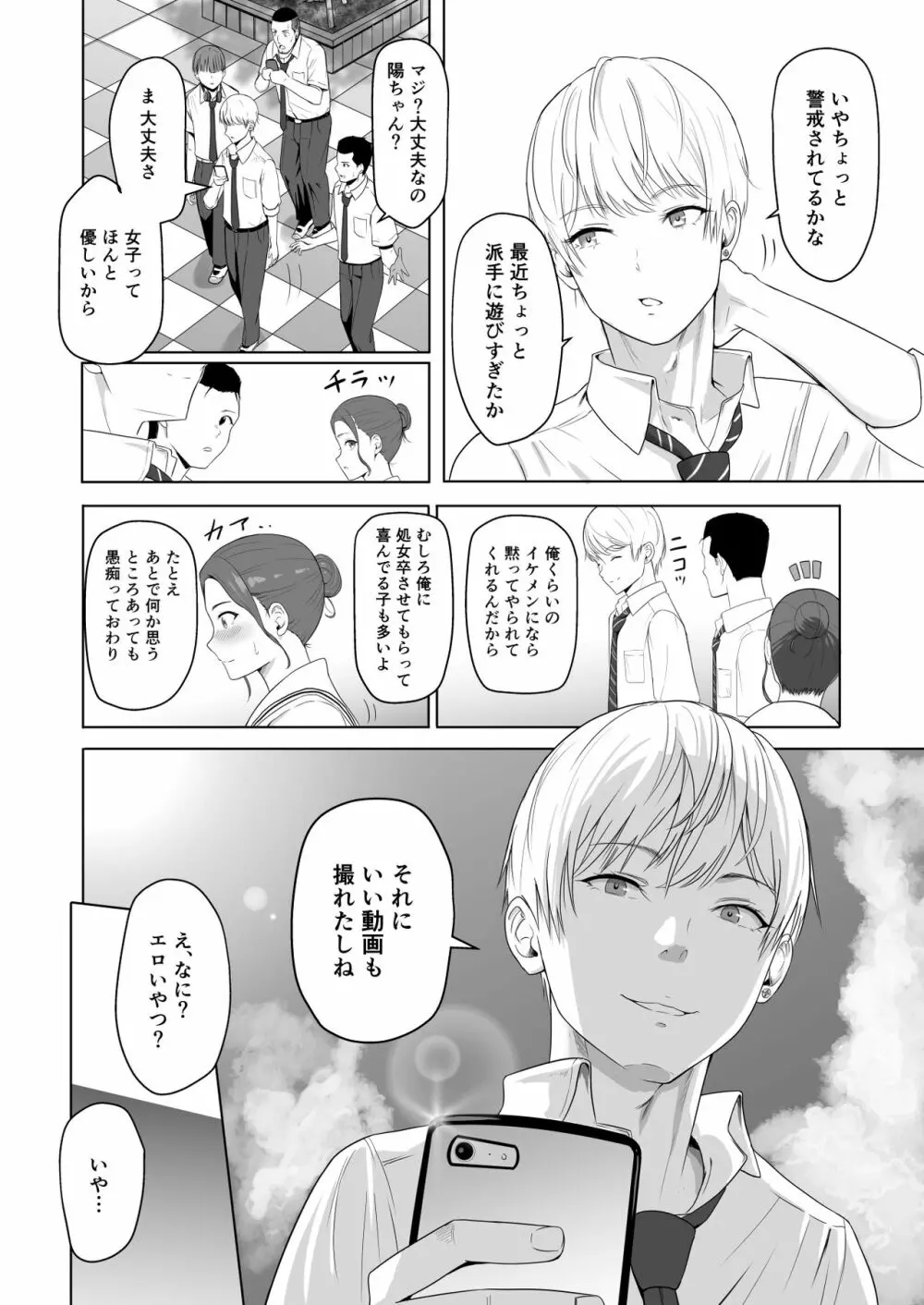 君がため。2 市河いのり ~陥落編~ Page.31