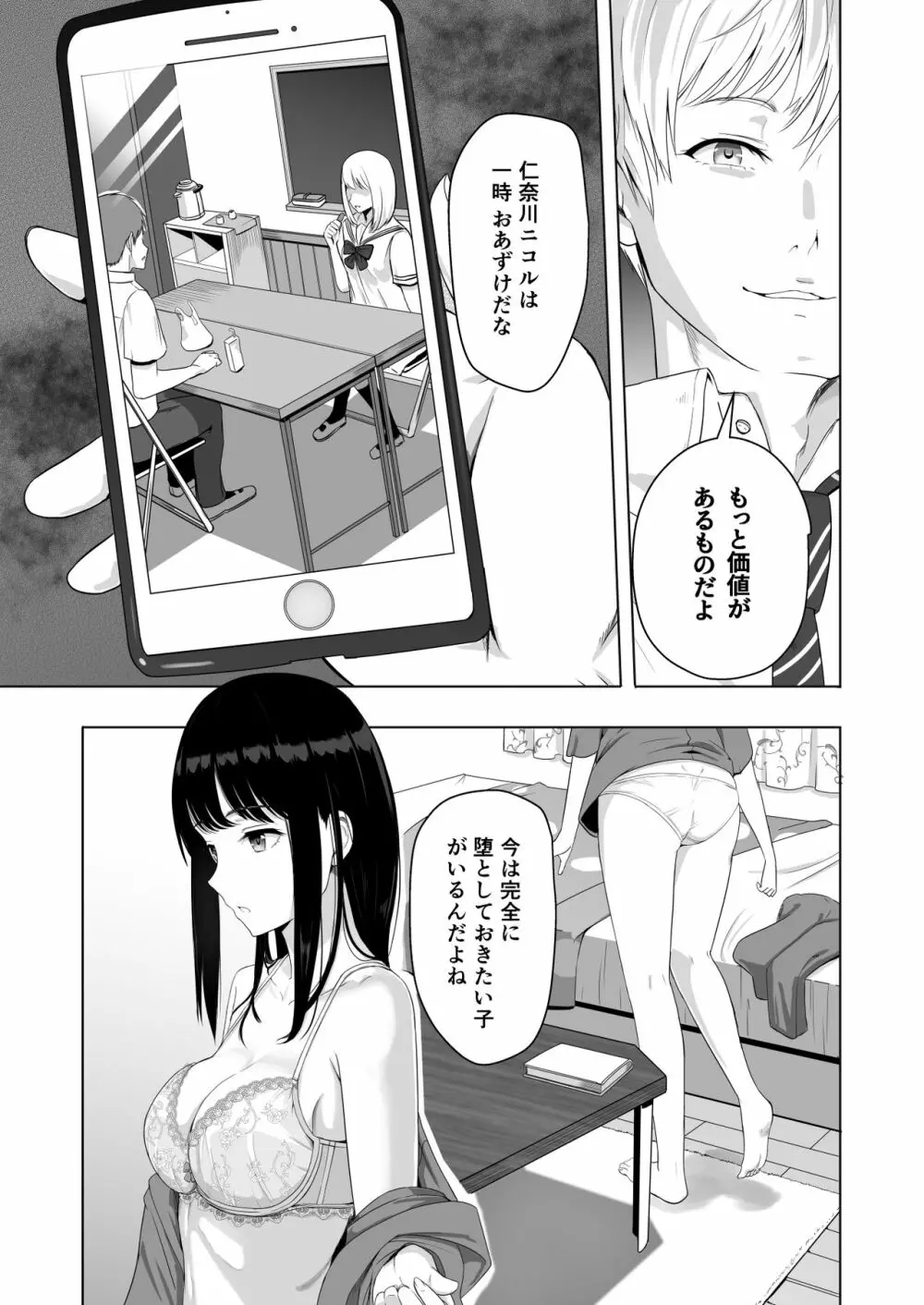 君がため。2 市河いのり ~陥落編~ Page.32