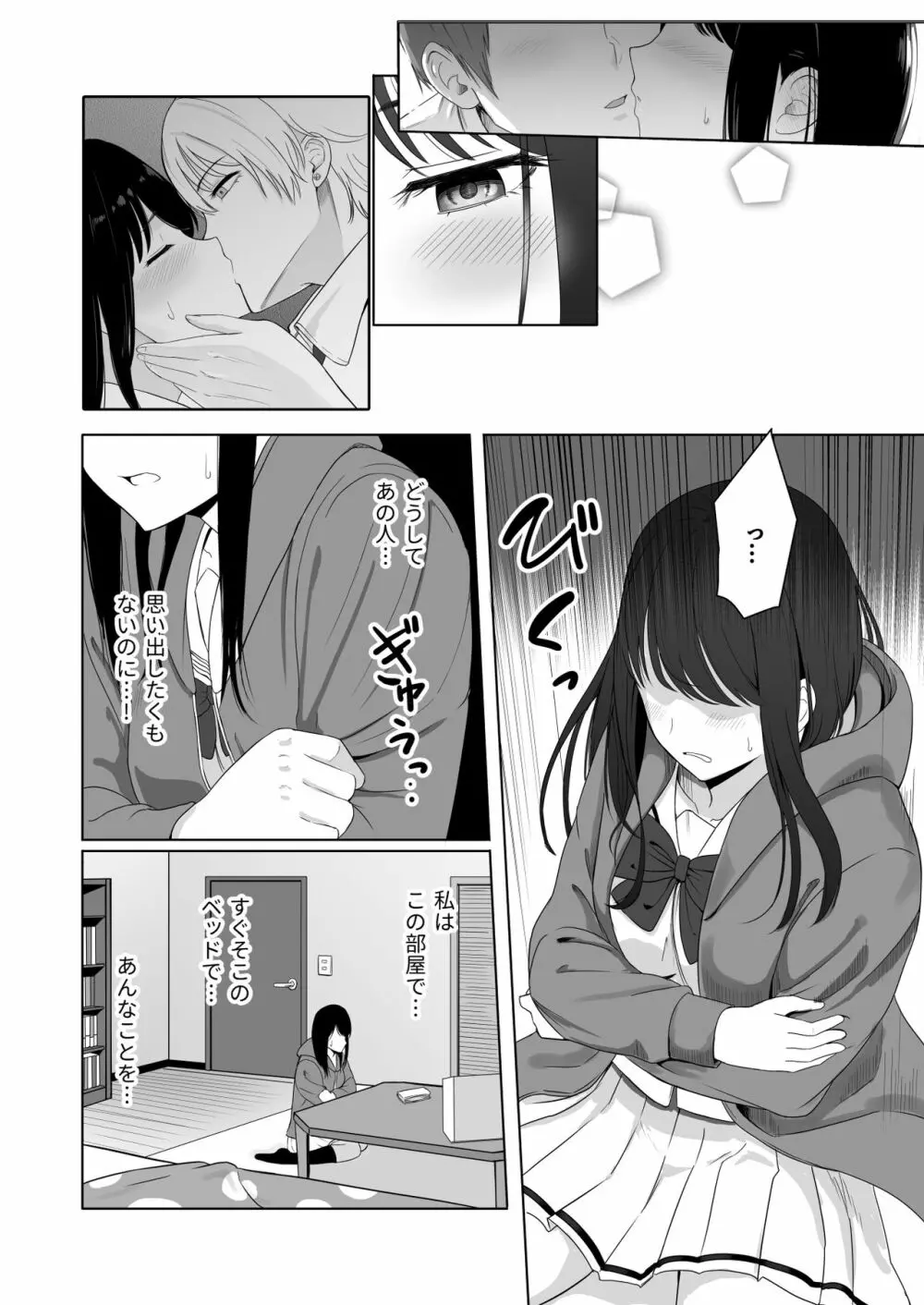 君がため。2 市河いのり ~陥落編~ Page.35