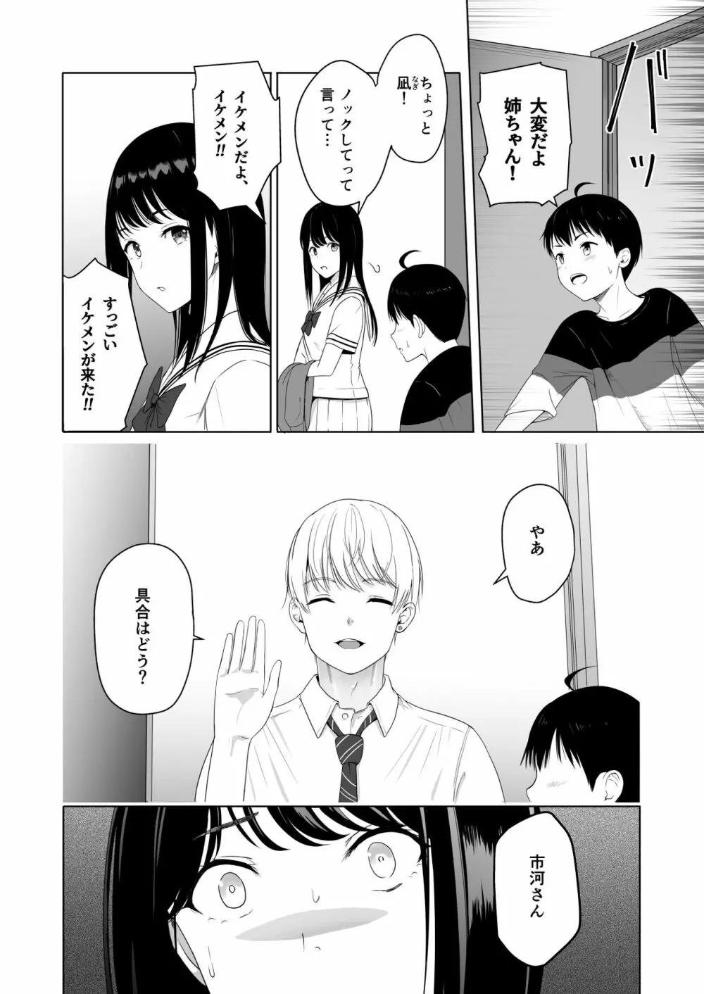 君がため。2 市河いのり ~陥落編~ Page.37