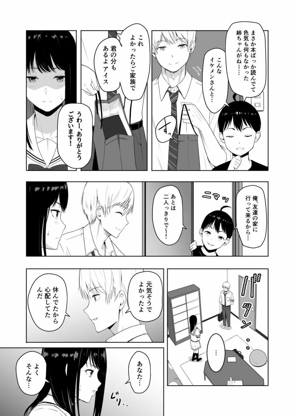 君がため。2 市河いのり ~陥落編~ Page.38
