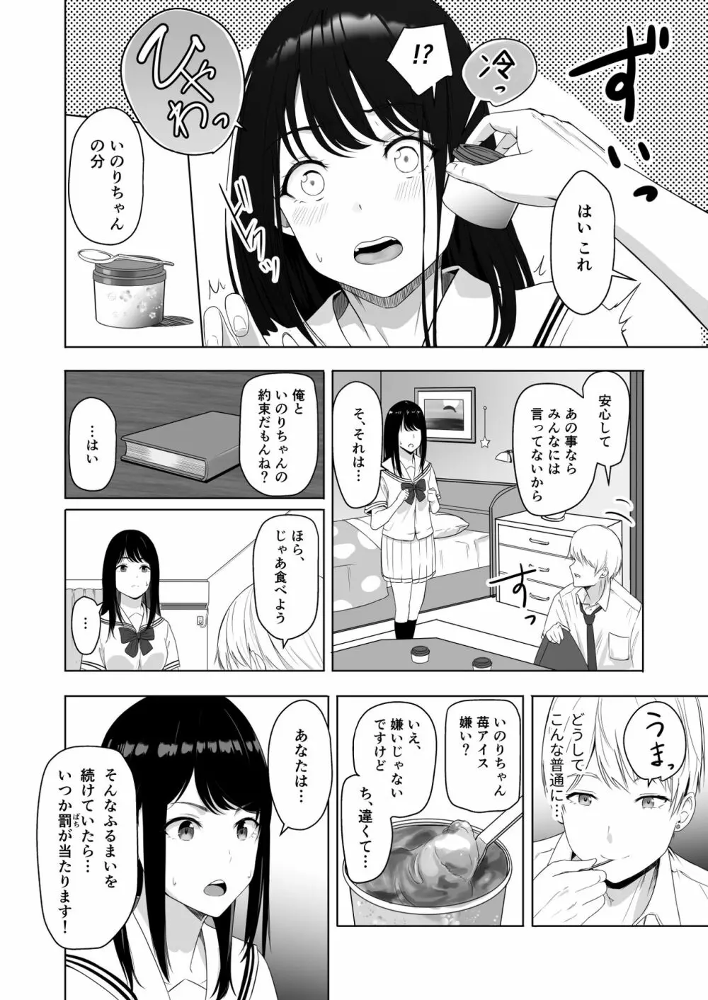 君がため。2 市河いのり ~陥落編~ Page.39