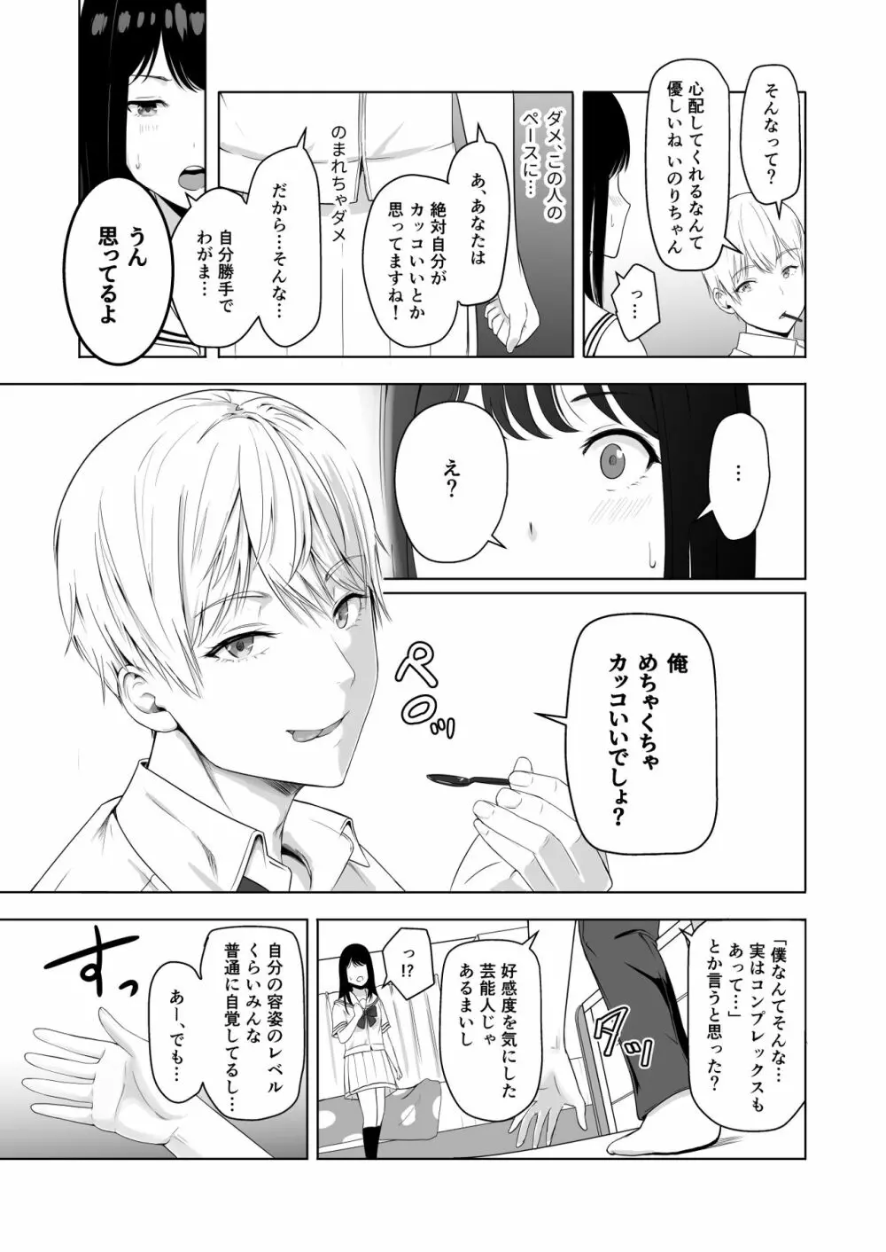 君がため。2 市河いのり ~陥落編~ Page.40