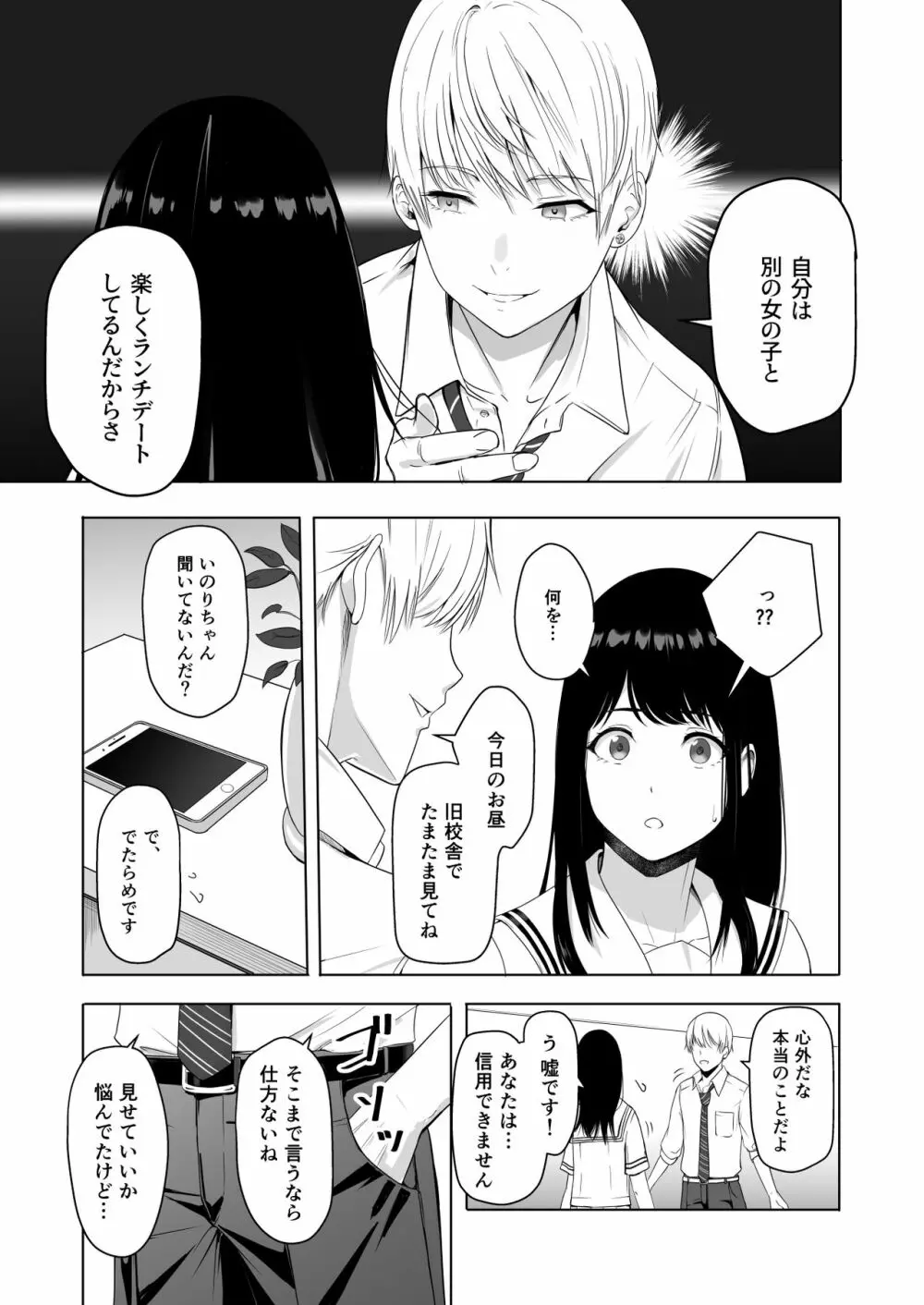 君がため。2 市河いのり ~陥落編~ Page.42