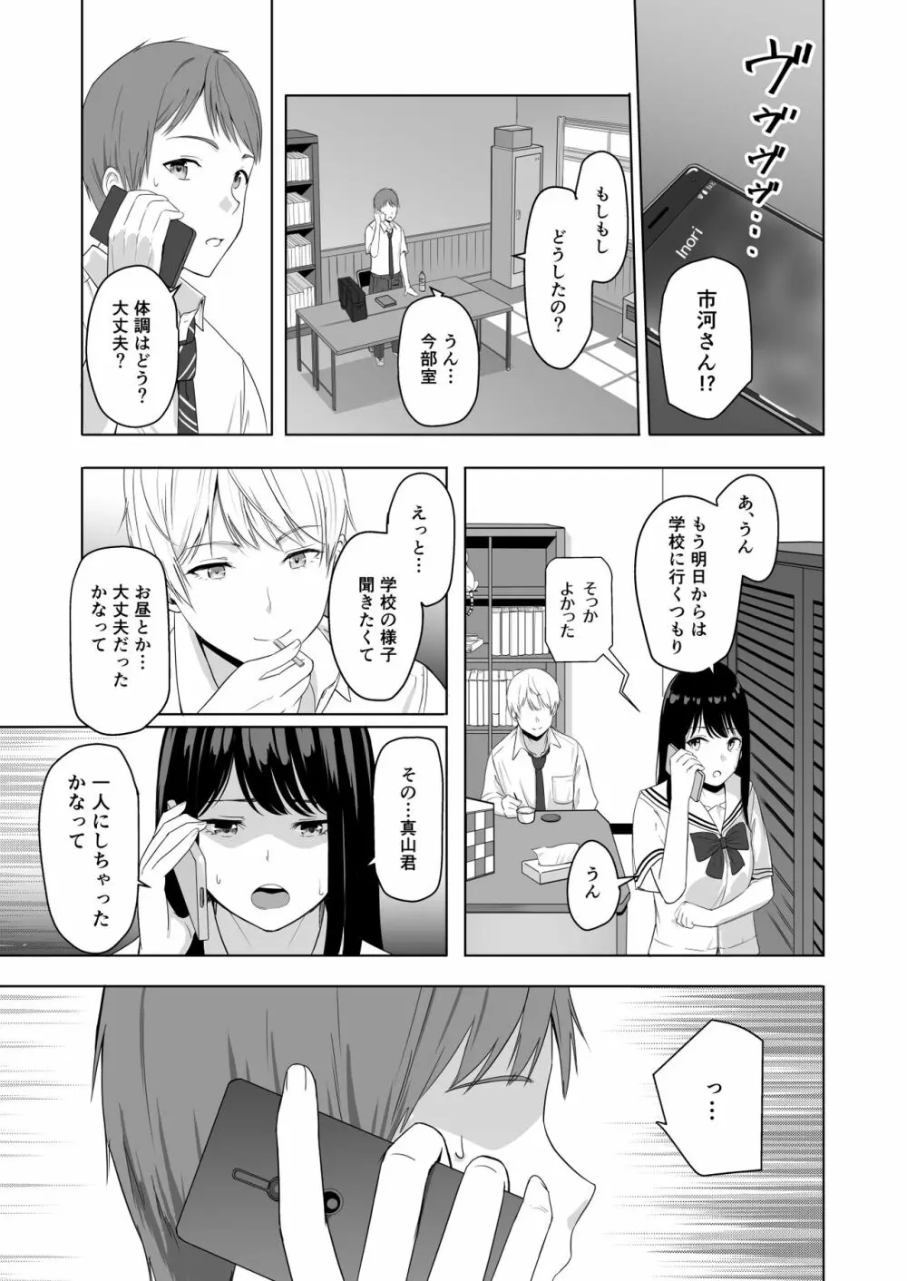 君がため。2 市河いのり ~陥落編~ Page.44