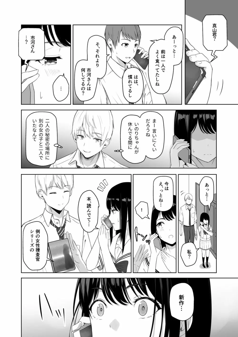 君がため。2 市河いのり ~陥落編~ Page.45
