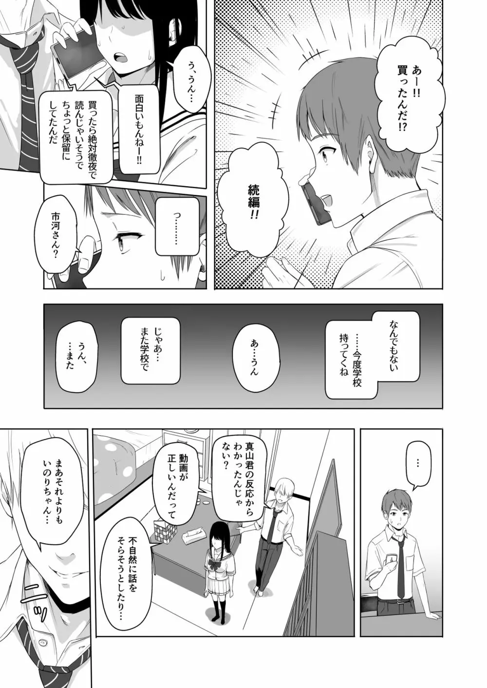 君がため。2 市河いのり ~陥落編~ Page.46