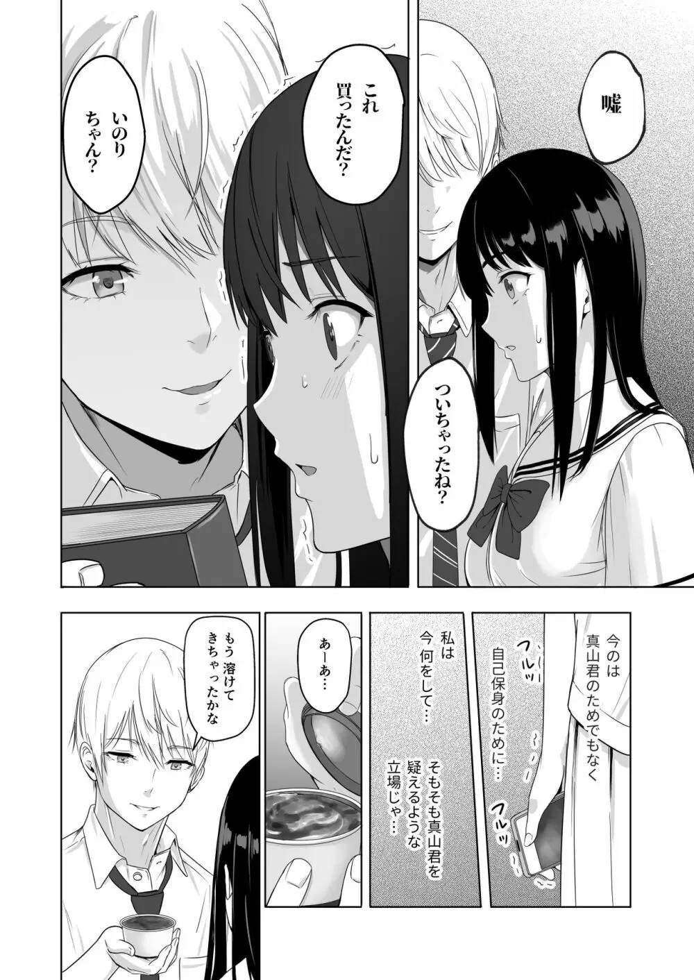 君がため。2 市河いのり ~陥落編~ Page.47