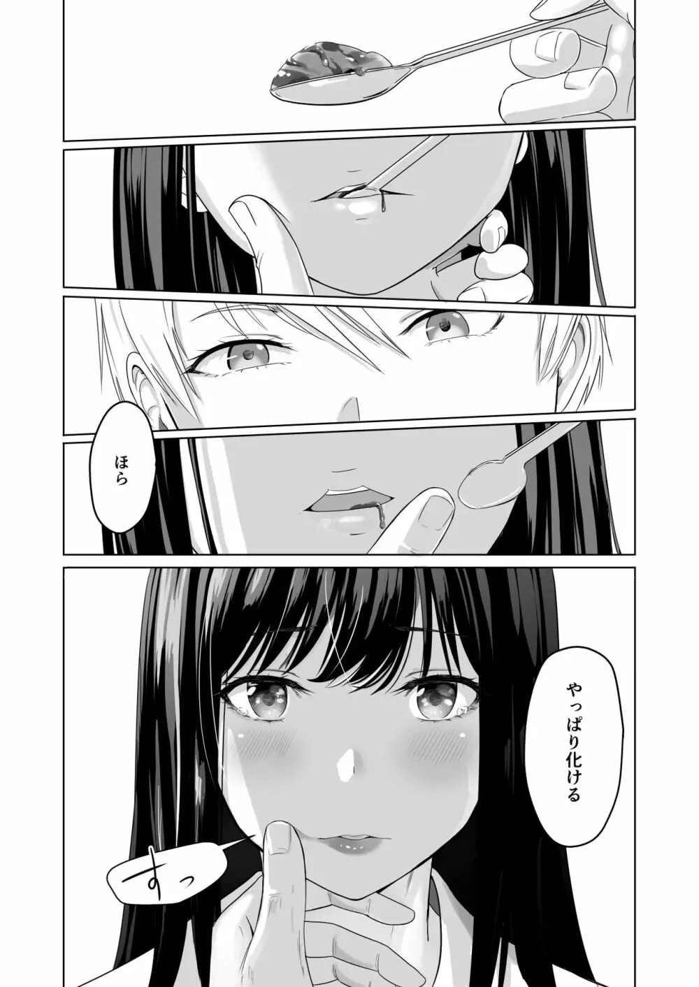 君がため。2 市河いのり ~陥落編~ Page.48