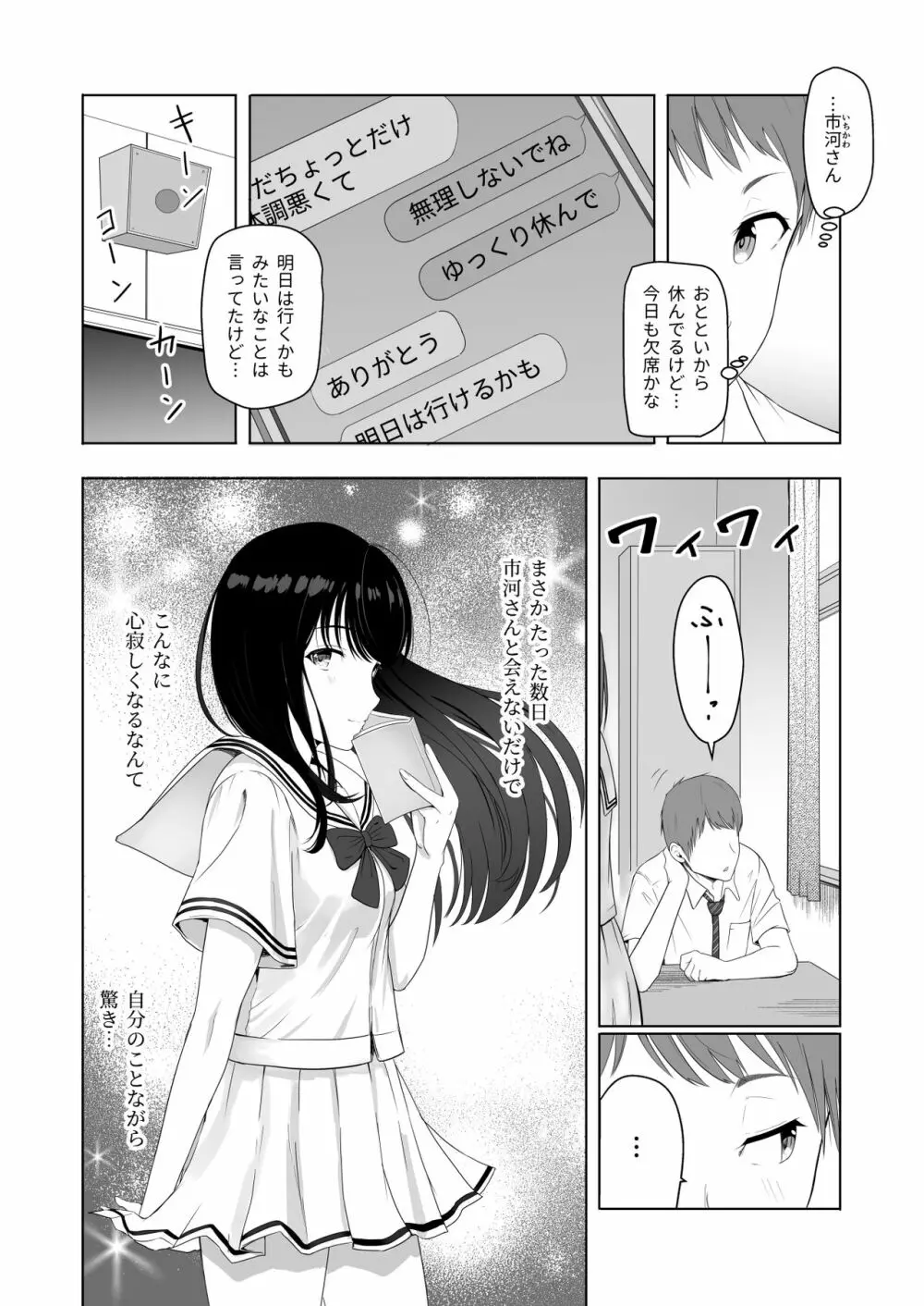 君がため。2 市河いのり ~陥落編~ Page.5