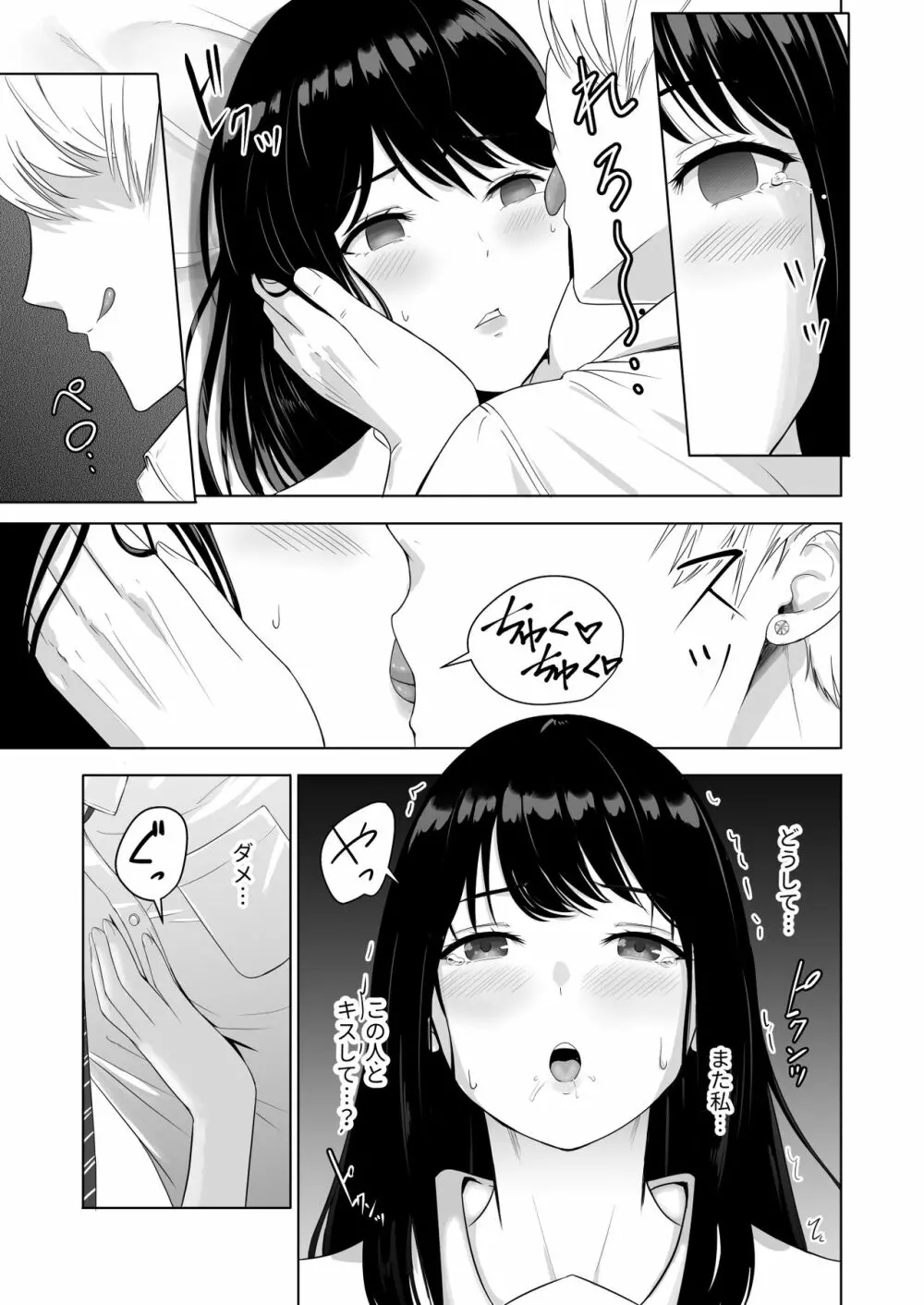 君がため。2 市河いのり ~陥落編~ Page.50